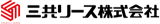 三共リース（医療機器）のロゴ