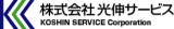 光伸サービスのロゴ