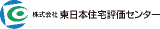 東日本住宅評価センターのロゴ