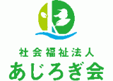 社会福祉法人あじろぎ会のロゴ