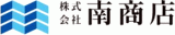 南商店のロゴ