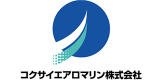 コクサイエアロマリンのロゴ