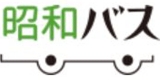 昭和自動車（運輸・佐賀県）のロゴ