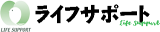 有限会社ライフサポートのロゴ