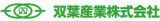 双葉産業（自動車部品）のロゴ