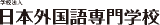 学校法人文際学園のロゴ