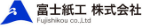 富士紙工のロゴ