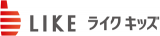 ライクキッズのロゴ