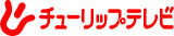 チューリップテレビのロゴ