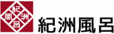 有限会社紀州風呂のロゴ