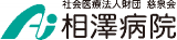 社会医療法人財団慈泉会のロゴ