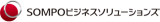 SOMPOビジネスソリューションズのロゴ