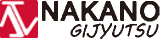 中野技術のロゴ