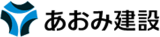 あおみ建設のロゴ
