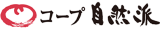 生活協同組合連合会コープ自然派・オレンジコープ事業連合（旧：生活協同組合連合会コープ自然派事業連合）のロゴ