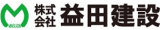 益田建設のロゴ