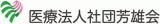 医療法人社団芳雄会のロゴ