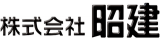 昭建（土木）のロゴ