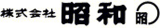 昭和（食品）のロゴ