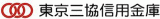 東京三協信用金庫のロゴ