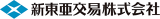 新東亜交易のロゴ