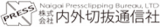 内外切抜通信社のロゴ