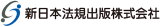 新日本法規出版のロゴ