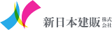新日本建販のロゴ