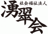 社会福祉法人湧翠会のロゴ