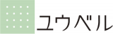 ユウベルのロゴ