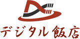 デジタル飯店のロゴ