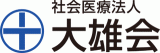社会医療法人大雄会のロゴ