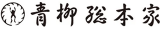 青柳総本家のロゴ