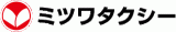 ミツワタクシーのロゴ