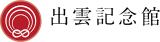 出雲記念館のロゴ