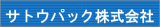 サトウパックのロゴ
