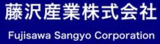 藤沢産業のロゴ