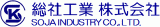 総社工業のロゴ