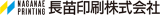 長苗印刷のロゴ