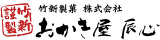 竹新製菓のロゴ