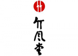 竹風堂のロゴ