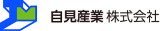 自見産業のロゴ
