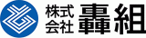 轟組のロゴ