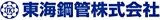 東海鋼管のロゴ