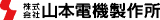 山本電機製作所のロゴ