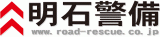 明石警備保障のロゴ