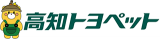 高知トヨペットのロゴ