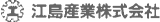 江島産業のロゴ