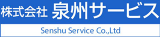 泉州サービスのロゴ