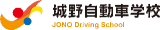 城野自動車学校のロゴ